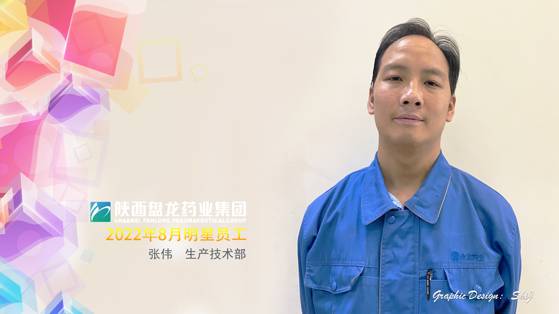 生产手艺部 张伟.jpg